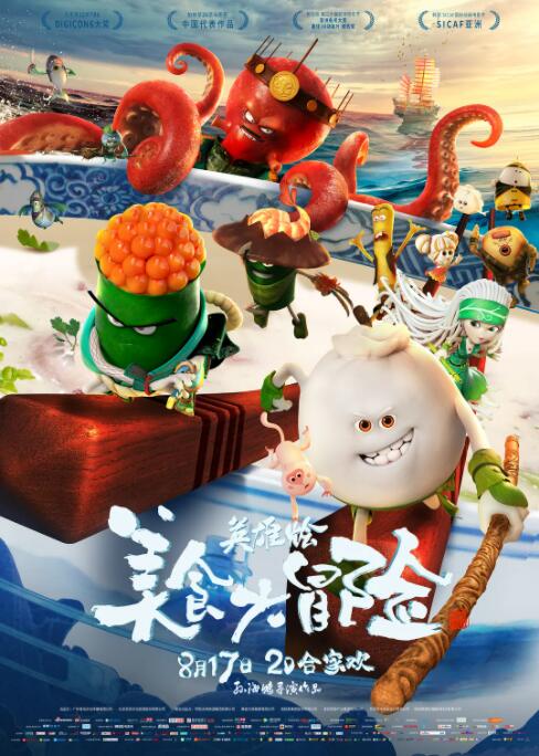 美食大冒險(xiǎn)之英雄燴