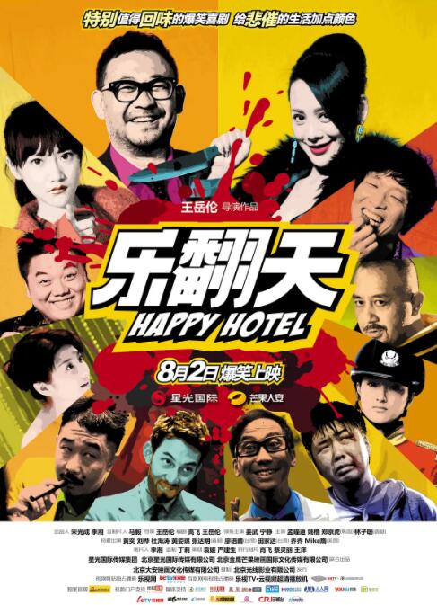 樂(lè)翻天