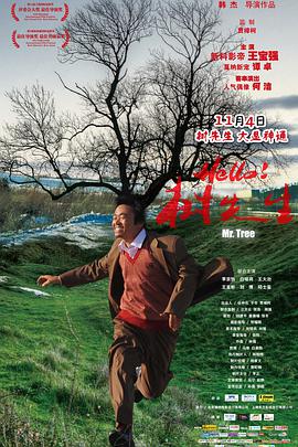 Hello！樹先生