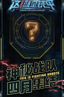 這！就是鐵甲(全集)