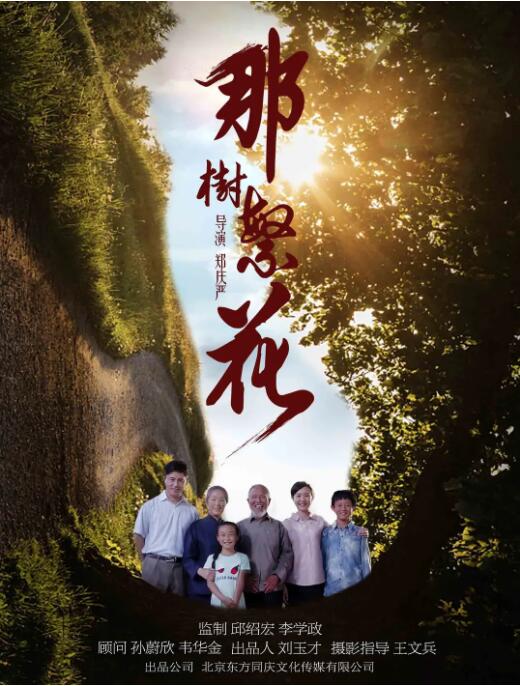 那樹(shù)繁花