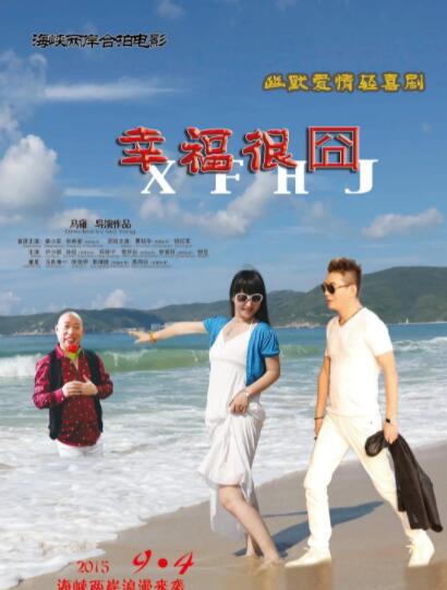 幸福很?chē)? class=