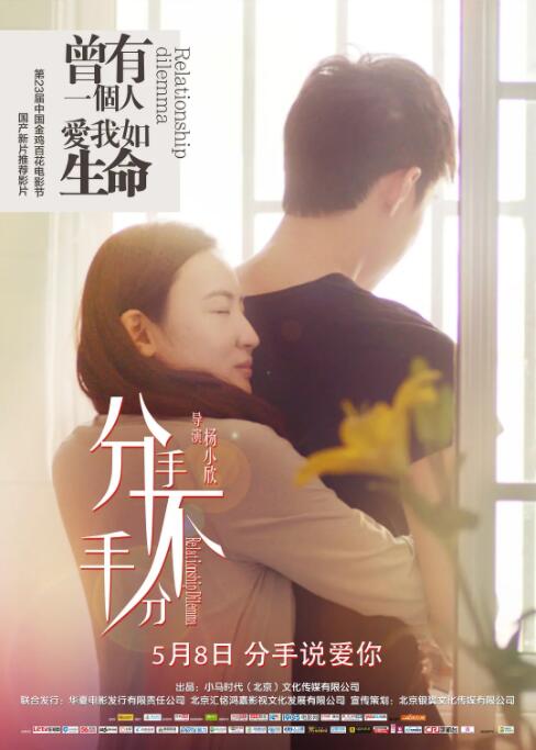 分手，不分手