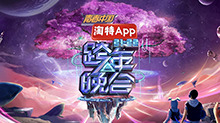 湖南衛(wèi)視2021-2022跨年晚會：楊冪周筆暢默契獻(xiàn)唱[小幸運(yùn)] 王一博新歌舞臺首秀超勵(lì)志