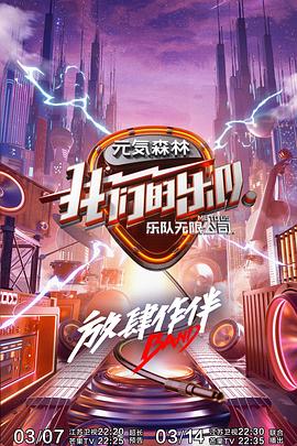 我們的樂(lè)隊(duì)