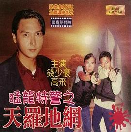 猛龍?zhí)鼐炝_地網（國語版）