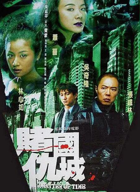 新賭國仇城