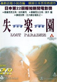 迷失樂(lè)園