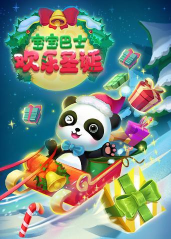 寶寶巴士歡樂(lè)圣誕(全集)
