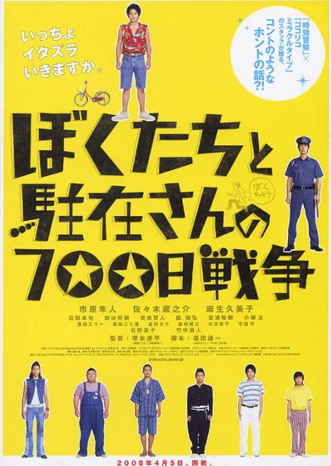 我們與駐在先生的700日戰(zhàn)爭