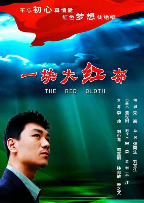 一塊大紅布