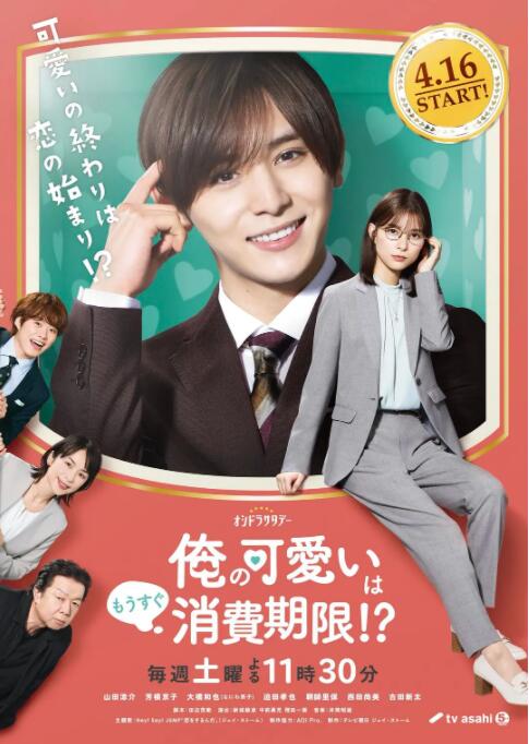 我的可愛(ài)要過(guò)期了?。?全集)