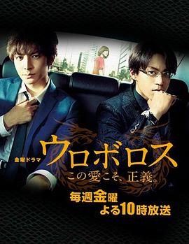 無間雙龍：這份愛，才是正義(全集)