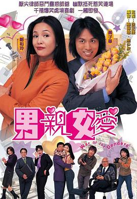 男親女愛(ài)(全集)