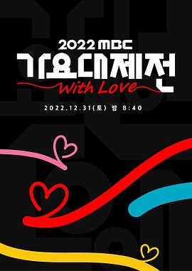 2022 MBC 歌謠大祭典(全集)