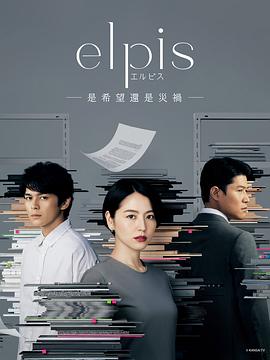 Elpis-希望、或者災(zāi)難(全集)