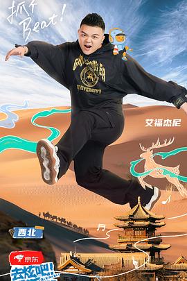 去炫吧！樂派
