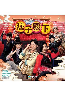 痞子殿下（國(guó)語版）(全集)