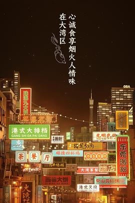 大灣仔的夜 個(gè)人篇(全集)