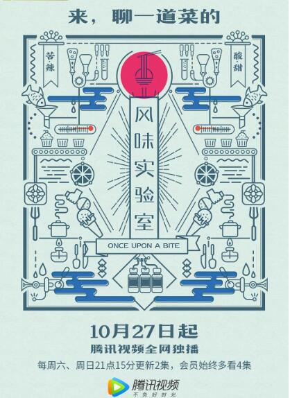 風(fēng)味實驗室 第一季