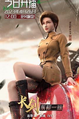 長(zhǎng)劍風(fēng)云 第二季 粵語版