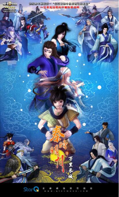 秦時明月之萬里長城(全集)