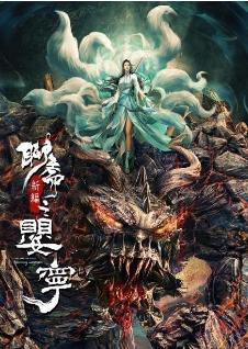 聊齋新編之?huà)雽? class=