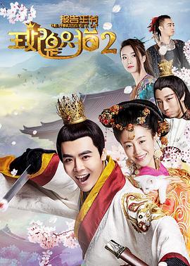 報(bào)告王爺，王妃是只貓第二季(全集)