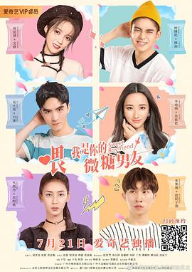 喂，我是你的微糖男友(全集)
