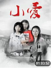 小愛(ài)
