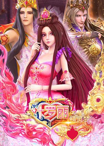 精靈夢葉羅麗 全集(全集)