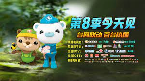海底小縱隊第八季(全集)