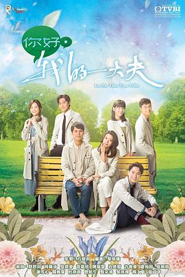 你好，我的大夫(全集)