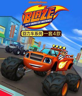 旋風(fēng)戰(zhàn)車隊 第四季中文版(全集)