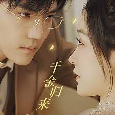 千金歸來，夫人她A爆全球(全集)