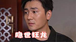 隱世狂龍