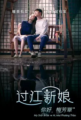 你好！梅芳草