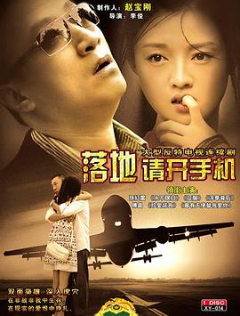 落地，請開手機(jī)(全集)