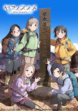 向山進發(fā) 第四季(全集)