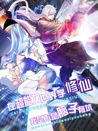 不裝了，我比英雄還強