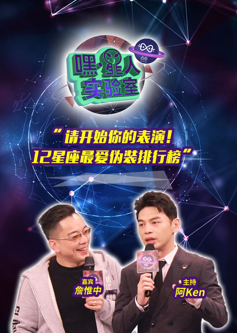 嘿！星人實驗室