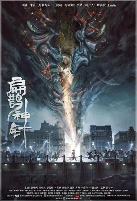 入魂：津門(mén)玄案