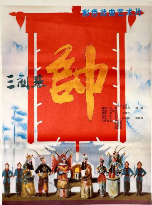 三關(guān)點(diǎn)帥