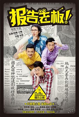 報(bào)告老板！ 第一季