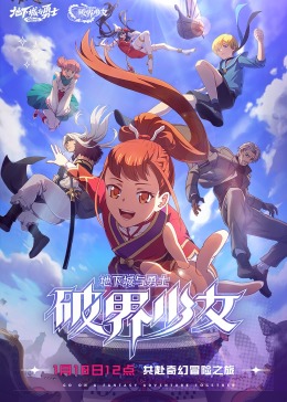 地下城與勇士 破界少女[日語(yǔ)版](全集)