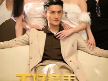 不好意思，這次我要當反派(全集)