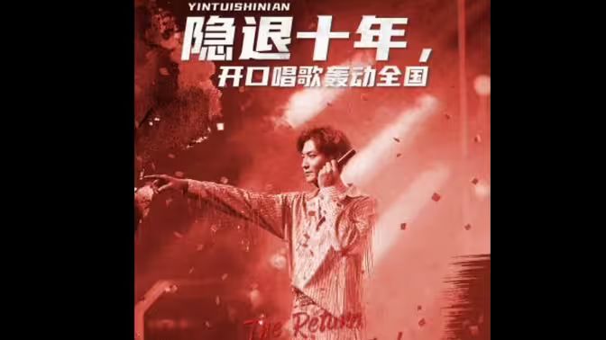 隱退十年，開口唱歌轟動全國（歌神回歸，重返巔峰）(全集)