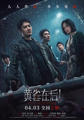 黃雀在后！