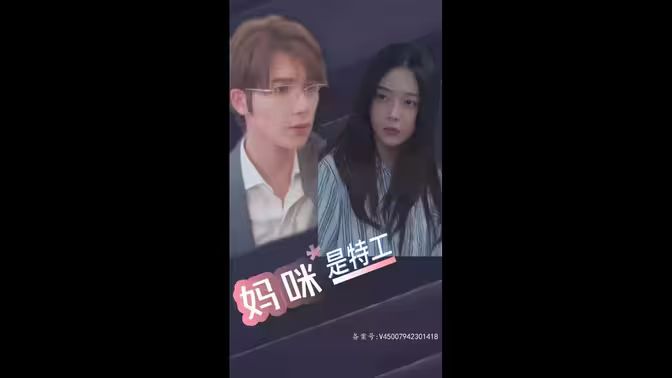 萌寶天降，媽咪竟是特工(全集)