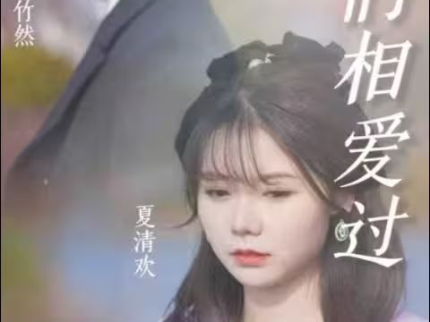 原來，我們相愛過(全集)